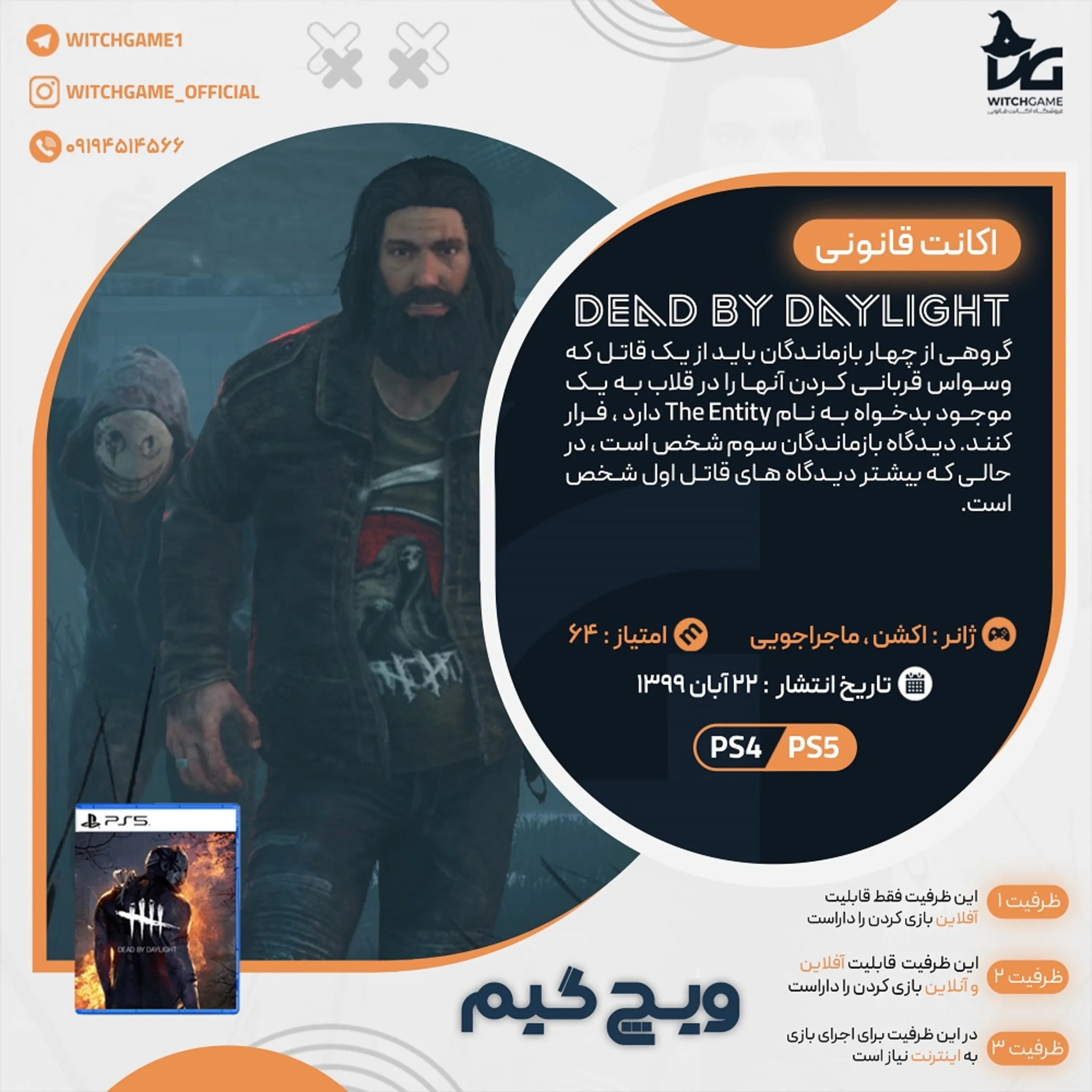 اکانت قانونی Dead by Daylight برای PS5 و PS4